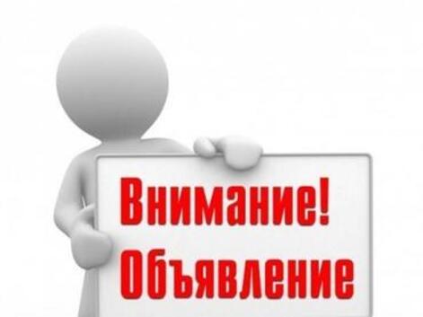 Объявление на обучение